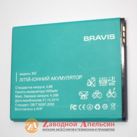 Аккумулятор батарея Bravis BIZ БИЗ Одесса - изображение 2
