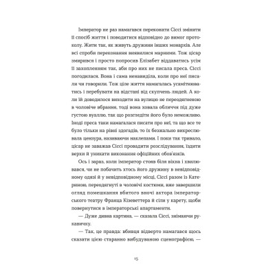 Книга Убивства в Бурґтеатрі - Наталка Сняданко Видавництво Старого Лева (9789664484142) Вінниця - фото 5