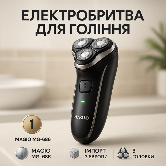 Чоловіча електрична акумуляторна електробритва MAGIO, Бездротова електробритва для бороди PH-68 Львів
