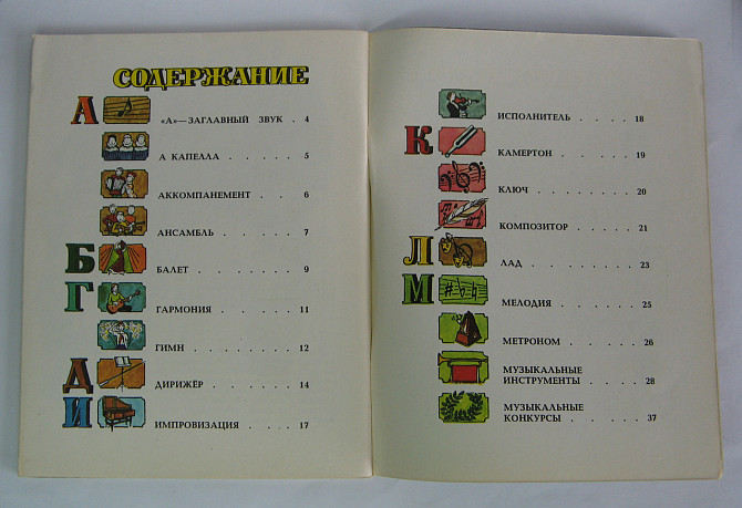 Книга Музична абетка Сонячне коло для дітей Київ - фото 2