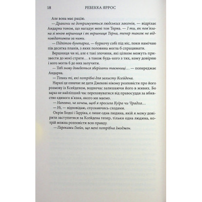 Книга Оніксова буря. Емпіреї. Книга 3 - Ребекка Яррос КСД (9786171514157) Вінниця - фото 7