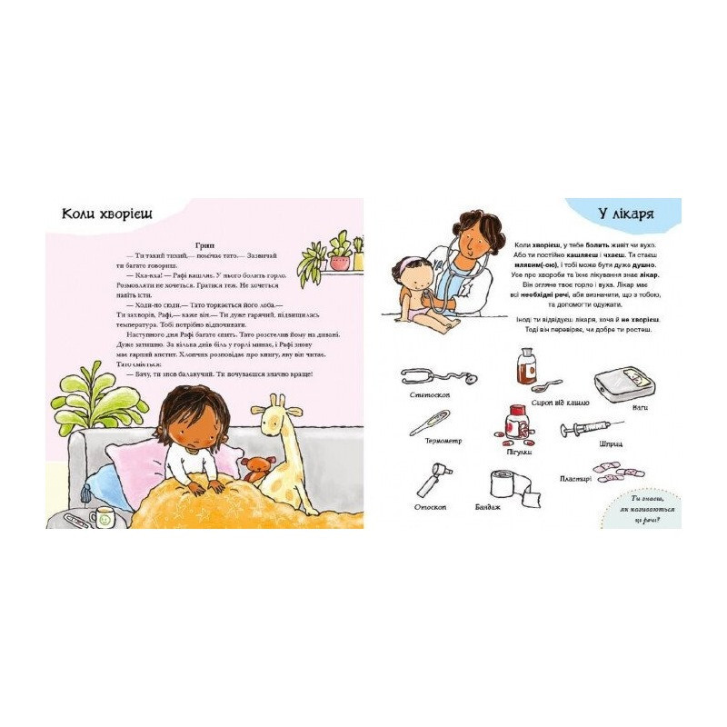 Дитяча книжка "Усе про твоє тіло" 1487001 серія Дітям про інтимне Вінниця - фото 2