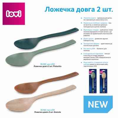 Набор детской посуды Lovi Granola Ложечка длинная 2 шт (35/583_bei) Винница