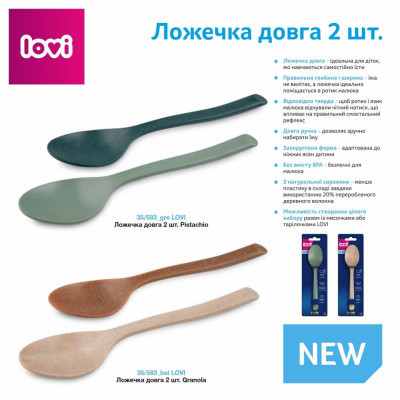 Набор детской посуды Lovi Granola Ложечка длинная 2 шт (35/583_bei) Винница - изображение 3