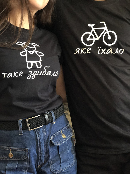 Парні футболки для закоханих хлопця та дівчини ЯКЕ ЙХАЛО/НОТЕ ЗДІБАЛО Чернівці - фото 2