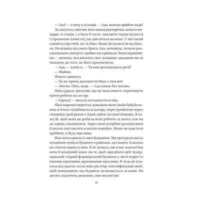 Книга Служниця спостерігає - Фріда Мак-Фадден Vivat (9786171708303) Вінниця