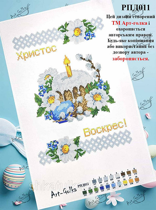 Пасхальный рушник для вышивки бисером (нитками) Дніпро - фото 1