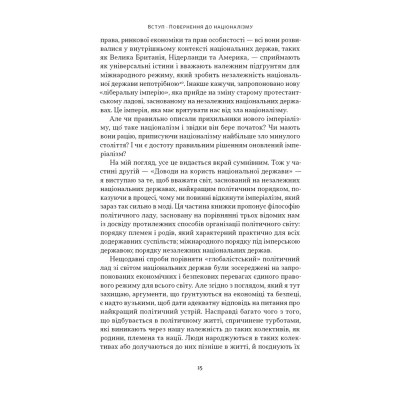 Книга Чеснота націоналізму - Йорам Газоні Наш Формат (9786178434021) Винница - изображение 12