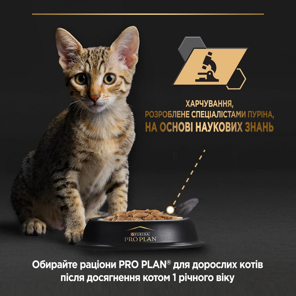 Вологий корм PRO PLAN Baby Kitten Healthy Start для кошенят після відлучення від матері, мус, з куркою, 85 г Київ - фото 8