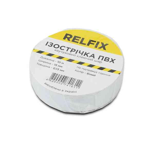 Ізострічка Relfix 15 мм х 10 м біла Киев