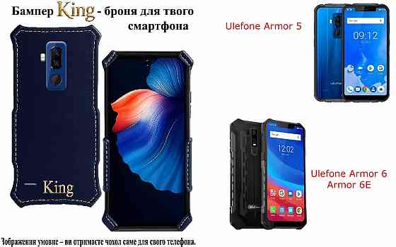 Бампер King для Ulefone Armor 5, Armor 6, Armor 6E,с усиленным корпусом, цвет Синий тм Киев