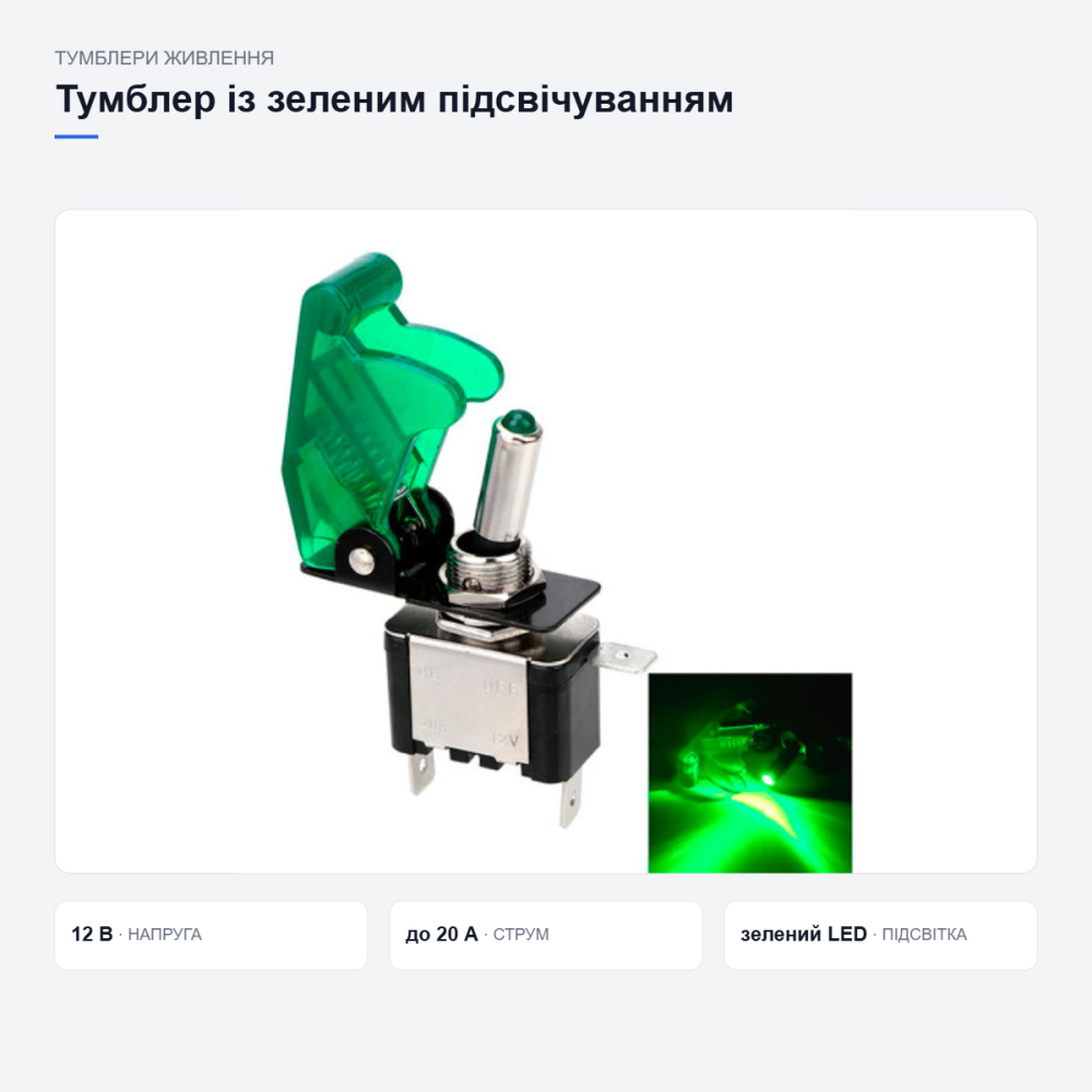 Тумблер живлення із зеленим підсвічуванням Київ - фото 11