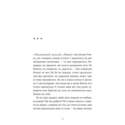 Книга Ходи до бабці, обійму - Ірина Ковбаса Видавництво Старого Лева (9789664484111) Вінниця - фото 10