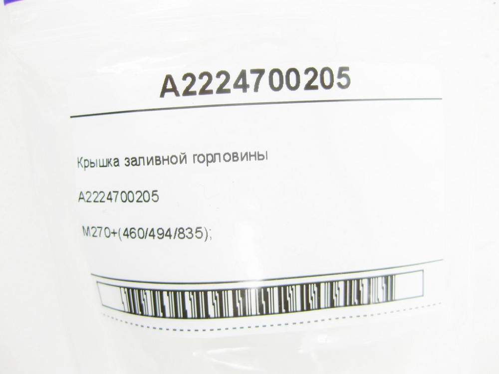 Mercedes-Benz  A2224700205 Кришка заливної горловини C-Class Coupe C205 C-Class W205 C-class Estate S205 C-Class Cabrio A205 GLC Coupe C253 GLC X253 E Одесса - изображение 19