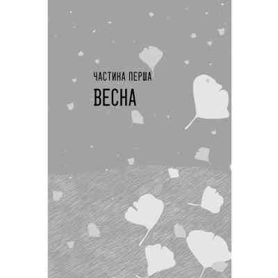 Книга Так весело нам ще ніколи не було - Клер Ломбардо Видавництво РМ (9786178426637) Вінниця