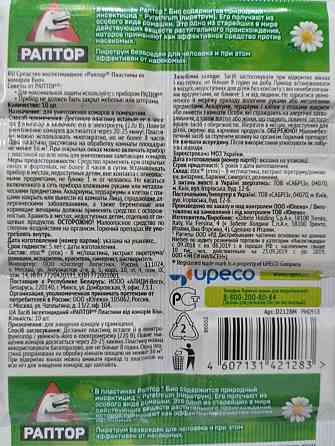 Пластини Раптор від комарів Біо з екстрактом ромашки 10 шт Харків