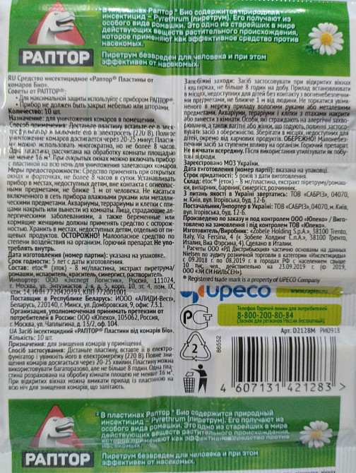 Пластини Раптор від комарів Біо з екстрактом ромашки 10 шт Харків - фото 3
