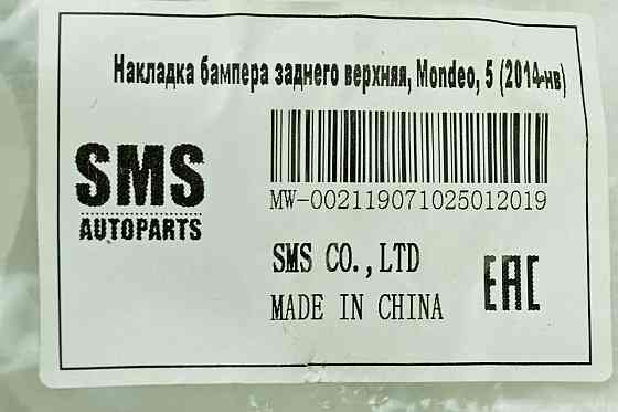 Накладка заднього Форд Мондео 5 (2013-2016) верхній ліфтбек седан з вирізами під глушник бампера Мукачево