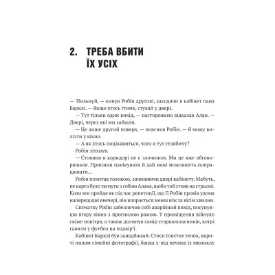 Книга Хакерство, пограбування та вогненні стріли (Робін Гуд #1) - Роберт Мучамор Vivat (9786171706637) Винница - изображение 12