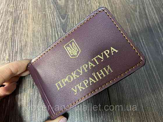 Кожаная обложка на удостоверение Прокуратура Украины с дополнительным клапаном Бордовый Киев