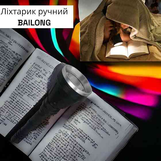 Ліхтарик ручний BAILONG BL-YNB -1646 Київ
