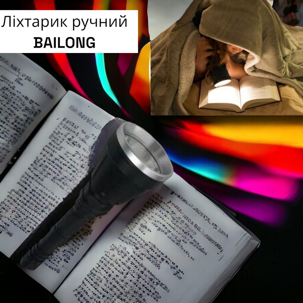 Ліхтарик ручний BAILONG BL-YNB -1646 Одеса - фото 1