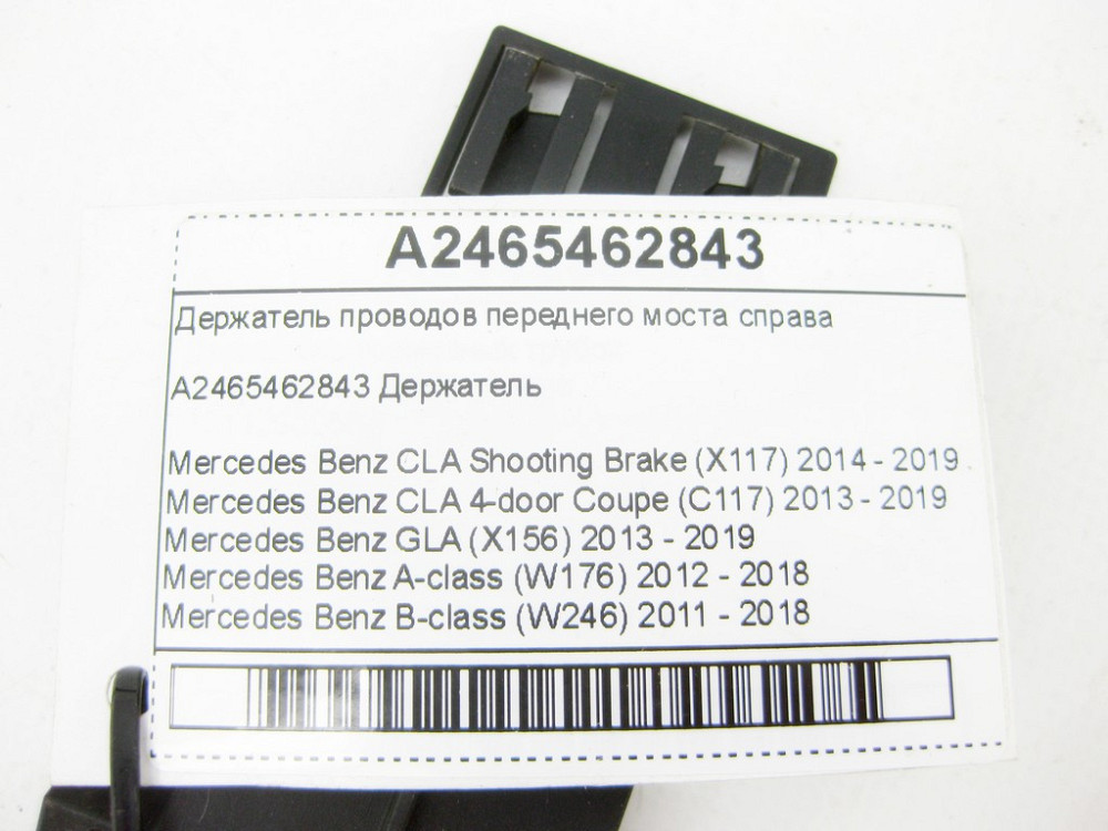 Mercedes-Benz  A2465462843 Тримач проводів переднього моста праворуч CLA Shooting Brake X117 CLA C117 GLA X156 A-class W176 B-class W242 B-class W246 Одесса - изображение 6