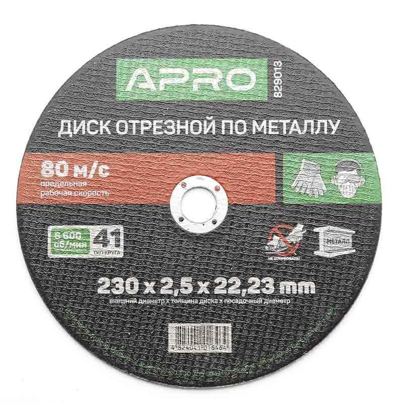 Диск отрезной по металлу 230х2,5х22,22мм (5шт в пач) APRO Ровно - изображение 2