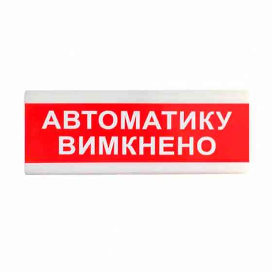 Покажчик світловий ОС-6.9 (12/24V) "Автоматику вимкнено" Tiras Київ