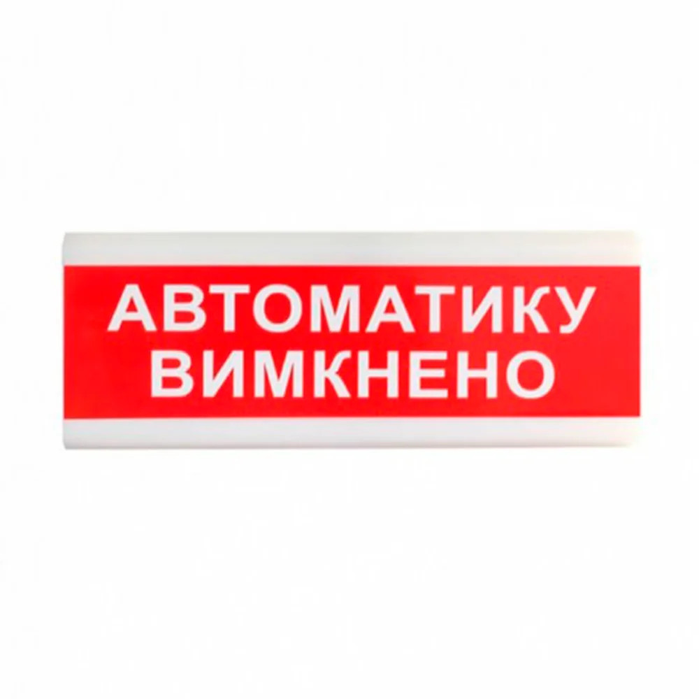 Покажчик світловий ОС-6.9 (12/24V) "Автоматику вимкнено" Tiras Київ - фото 1