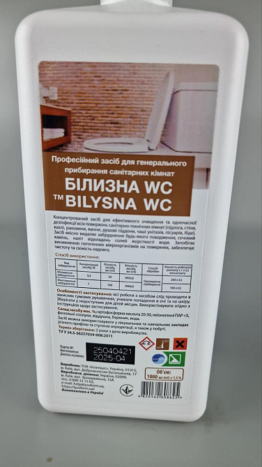 Засіб для прибирання ванна/туалет 1 літр — Bilysna WC (1 шт.) Харків - фото 3