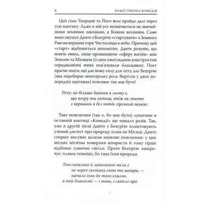 Книга Божественна комедія. Рай - Данте Аліг&apos;єрі Астролябія (9786176641728/9786176642701) Вінниця