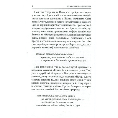 Книга Божественна комедія. Рай - Данте Аліг&apos;єрі Астролябія (9786176641728/9786176642701) Вінниця - фото 2