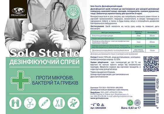 Дезінфікуючий засіб для поверхонь SOLO sterile, рідкий, без віддушки (0,82 кг) Павлоград