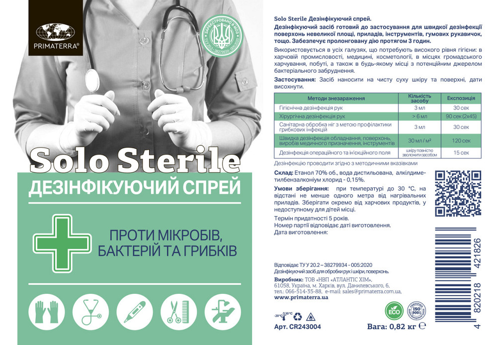 Дезінфікуючий засіб для поверхонь SOLO sterile, рідкий, без віддушки (0,82 кг) Павлоград - изображение 1