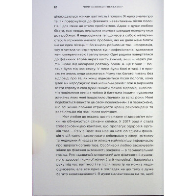 Книга Чому мені ніхто не сказав? Як захищати, зцілювати та плекати своє тіло через материнство Yakaboo Publishing (9786178222222) Винница - изображение 2