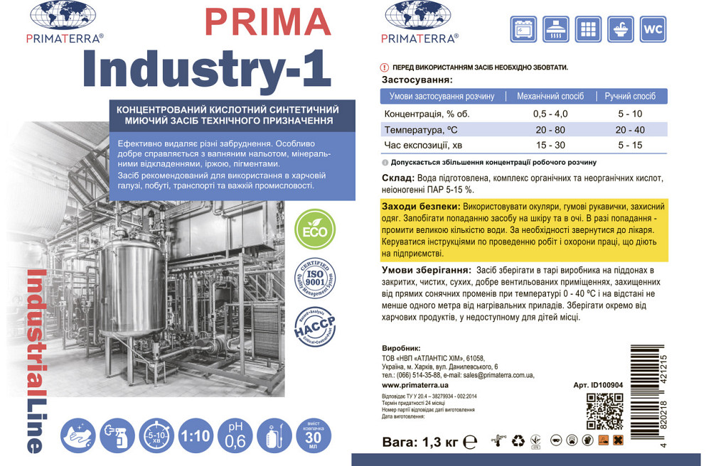 Концентрат Industry-1 (1,3 кг) для удаления, известковых отложений, водного камня Павлоград - изображение 5