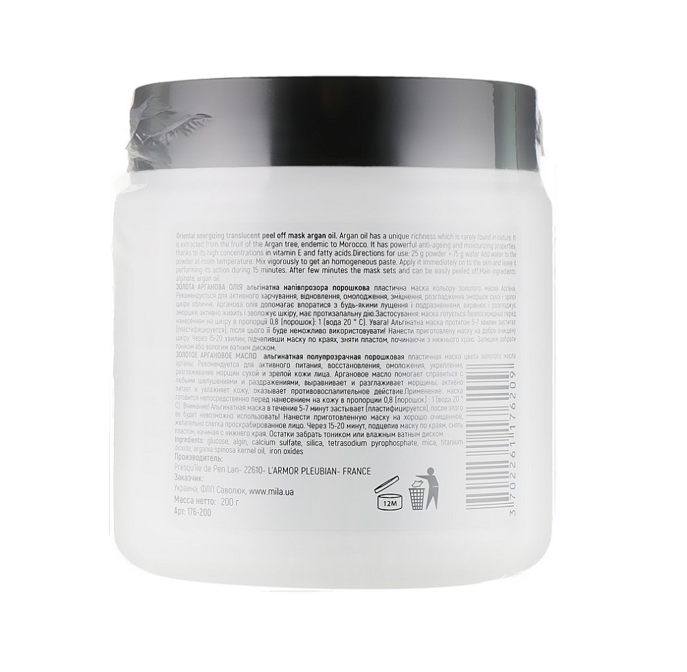 Альгинатная маска с аргановым маслом Золотая ArganOil Mila Perfect 200 г Киев - изображение 2