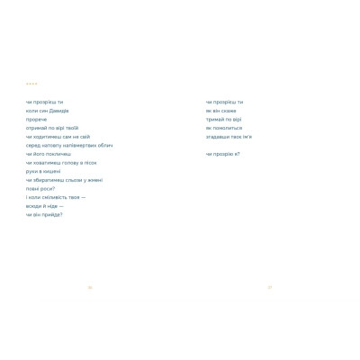 Книга Керигма - Таїсія Наконечна Видавництво Старого Лева (9789664483398) Вінниця - фото 4