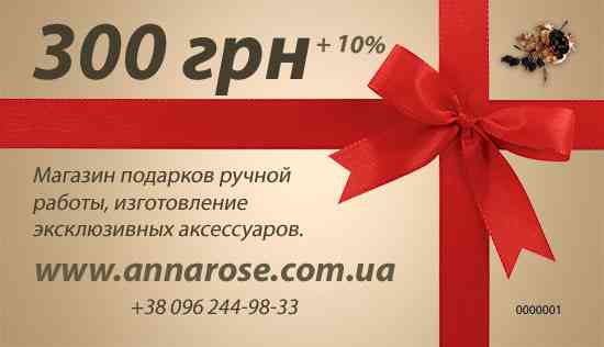 Подарунковий сертифікат на продукцію Київ