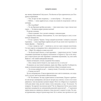 Книга Четверте крило. Емпіреї. Книга 1 - Ребекка Яррос КСД (9786171504974) Вінниця - фото 3