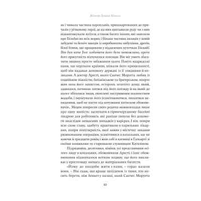 Книга Непроханий гість - Вісенте Бласко Ібаньєс Yakaboo Publishing (9786178222208) Винница