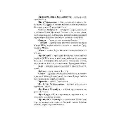 Книга Лють Богів - Джон Ґвінн Yakaboo Publishing (9786178225445) Винница