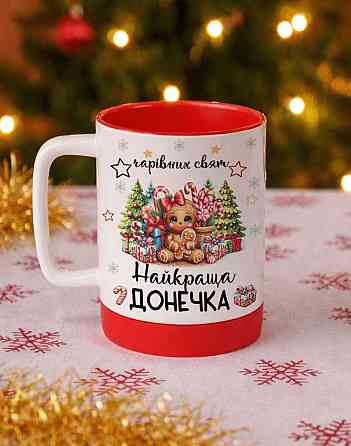 🎄 Новогодняя керамическая кружка «Лучшая доченька» — 330 мл, с цветной серединкой и силиконовой вставкой Одесса