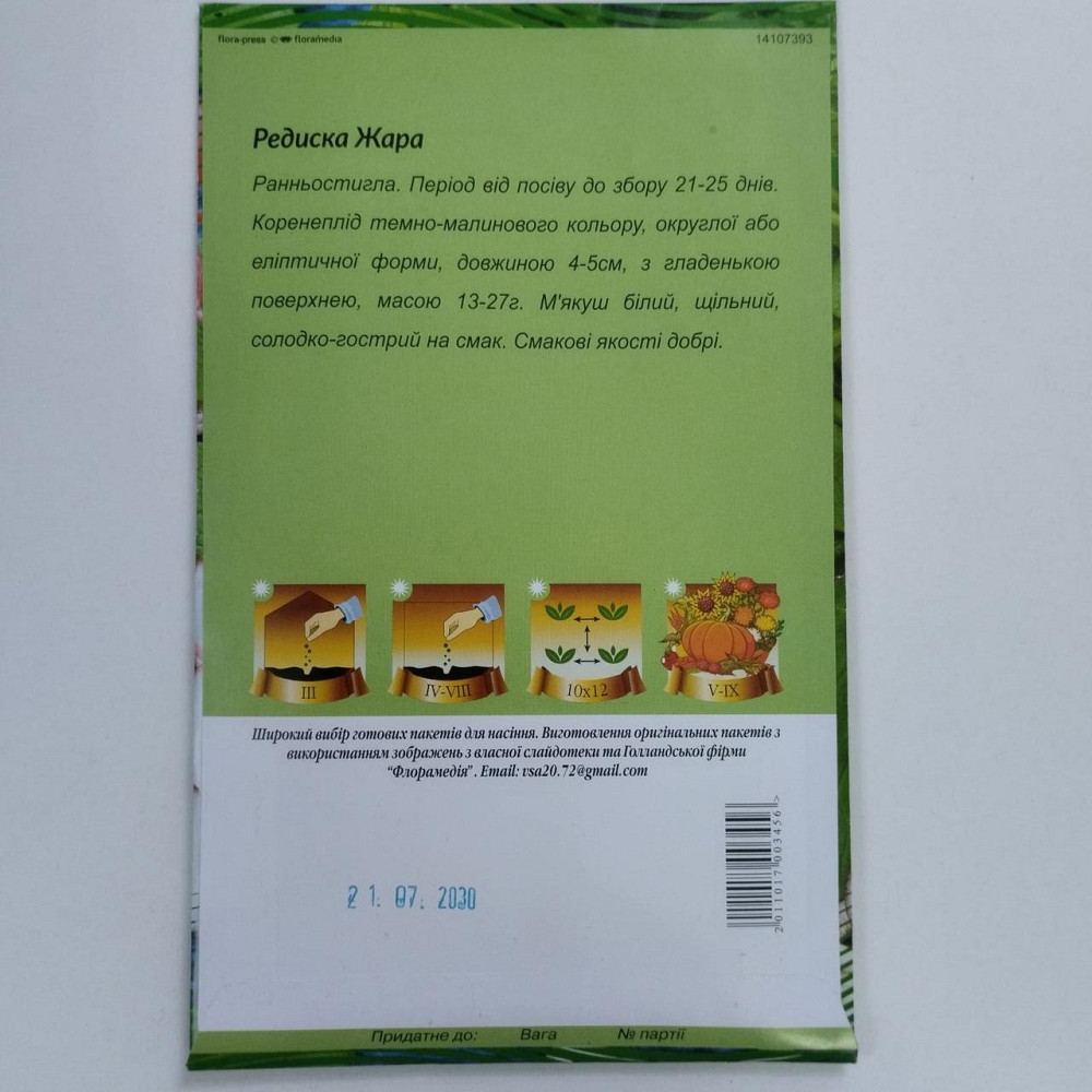 Редиска "ЖАРА" Харків - фото 3