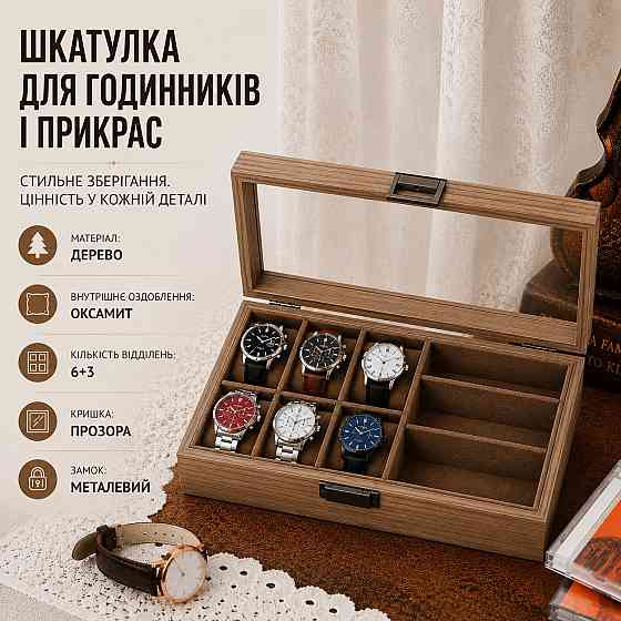Кейс для наручных часов и украшений на 9 отделений с прозрачным окошком футляр-органайзер деревянный для часов Каменец-Подольский