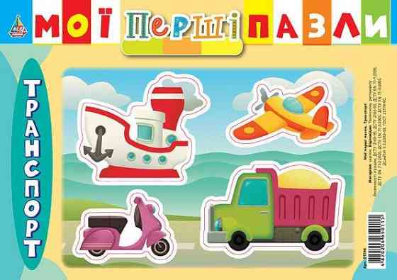 Гра: Мої перші пазли. Транспорт. 3+, шт Киев