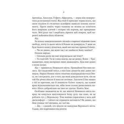 Книга Неонові боги (Темний Олімп #1) - Кейті Роберт Vivat (9786171708358) Вінниця - фото 10