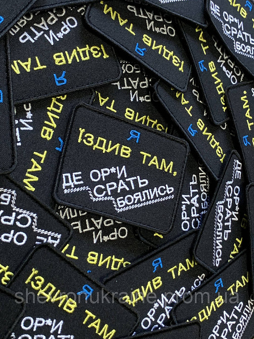 Шеврон Я ЕЗДИЛ ТАМ (Форма прямоугольная. На липучке) Размер 6x8см Киев - изображение 3