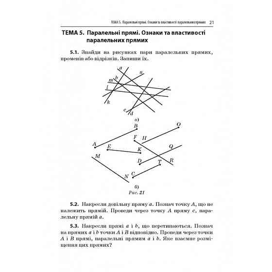Обучающая тетрадь Геометрия Прямые и круги 7 класс 318376 Винница